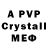A PVP Соль Fellwing