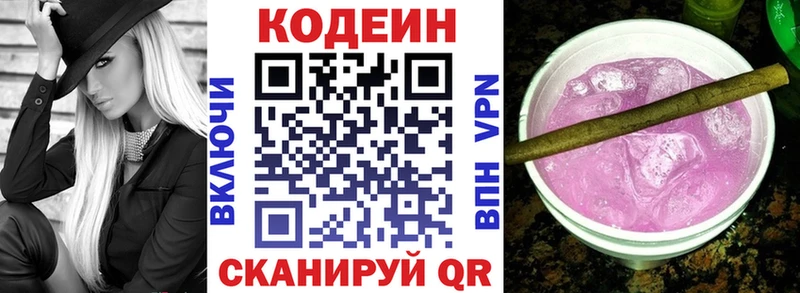 Кодеиновый сироп Lean напиток Lean (лин)  Димитровград 